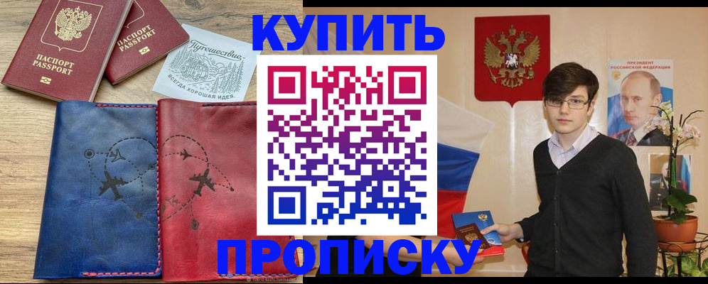 временная регистрация купить в Невинномысске