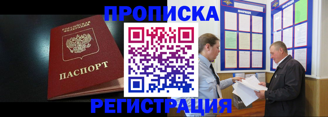 где прописаться в Невинномысске