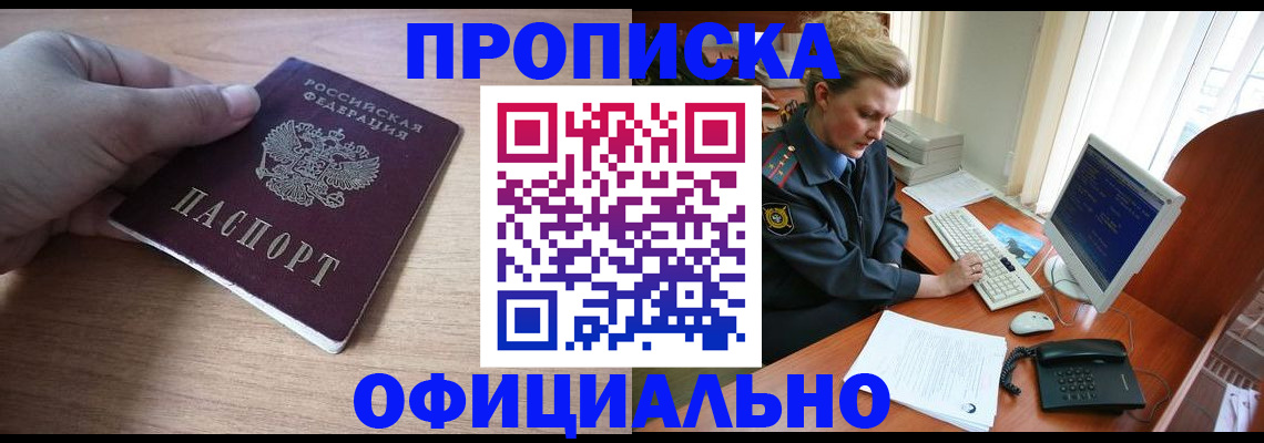 прописка регистрация в Невинномысске
