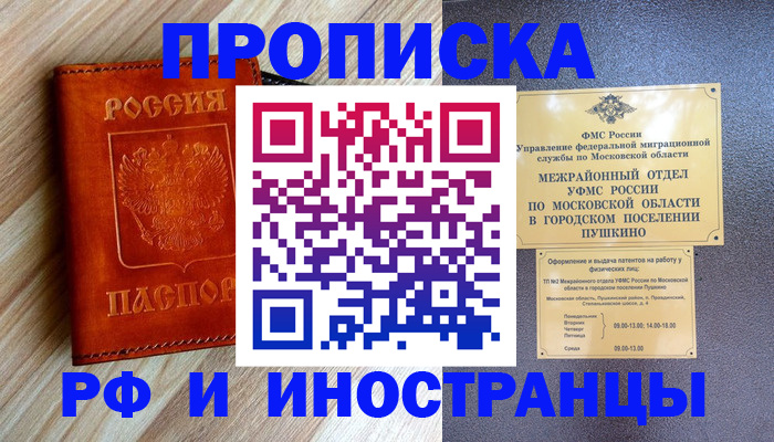 прописка от собственника в Невинномысске