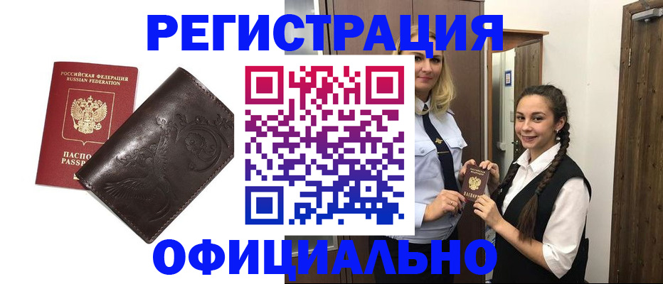 прописка регистрация в Невинномысске