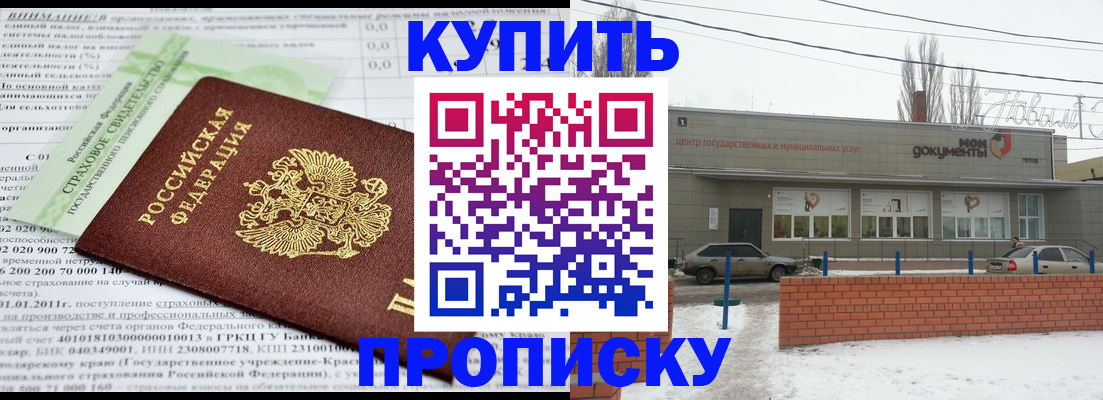 прописка для работы в Невинномысске