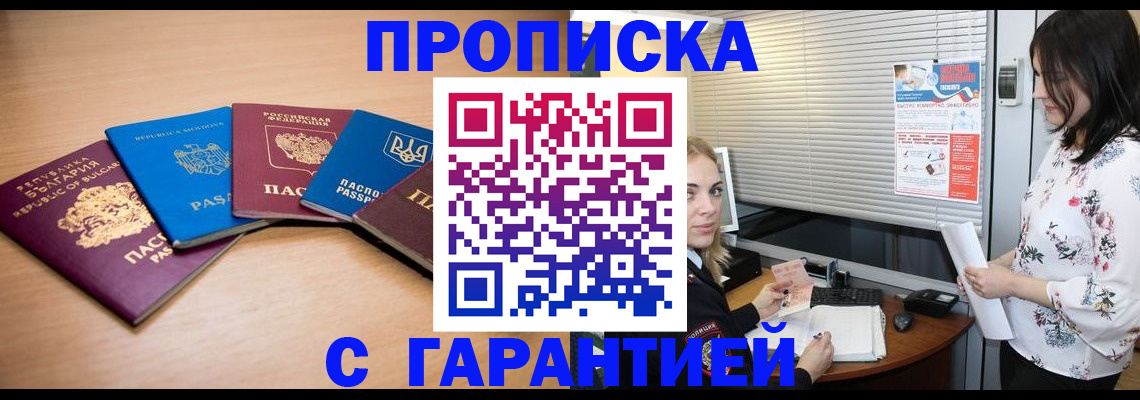 прописка в Невинномысске